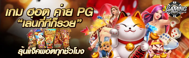 jgamingplus ทาง เข้า