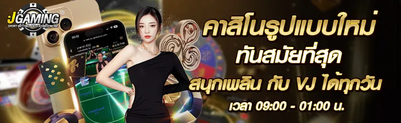 jgamingplus ทาง เข้า